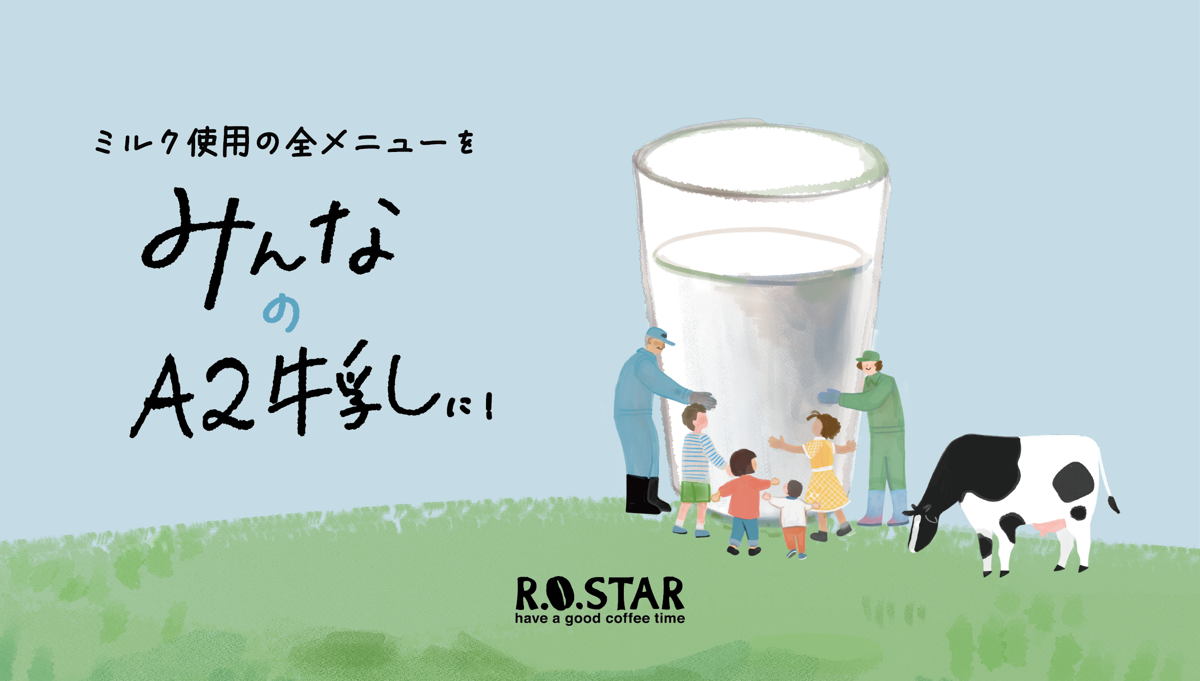 【9月は食生活改善普及運動】“みんなにやさしい”選択を。R.O.STAR本店、8月18日（月）より全ミルクメニューをA2牛乳で提供スタート