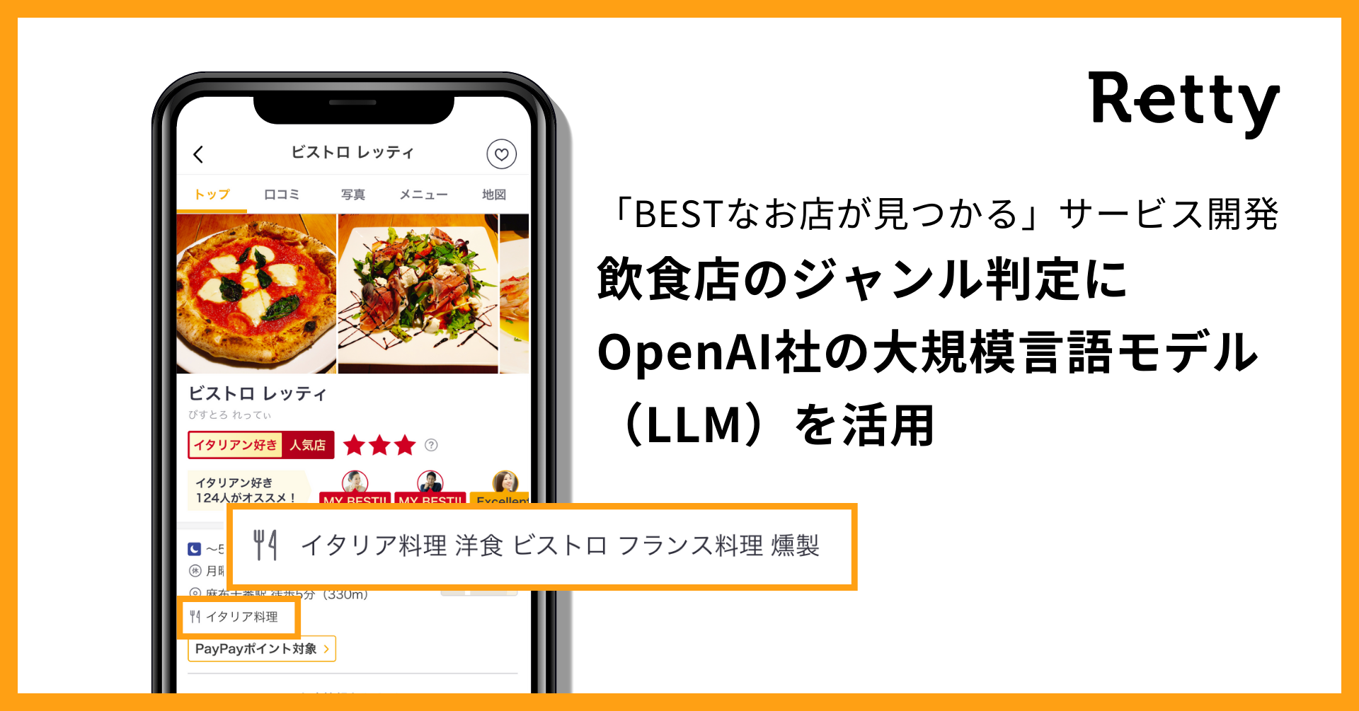 retty その他のジャンルが表示できない