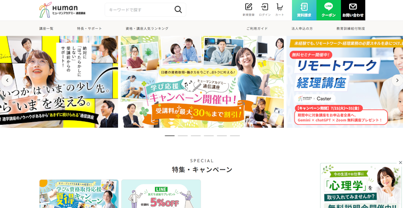 ヒューマンアカデミー動画クリエイター講座
