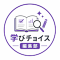 学びチョイス