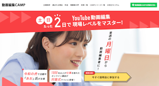 動画編集CAMP