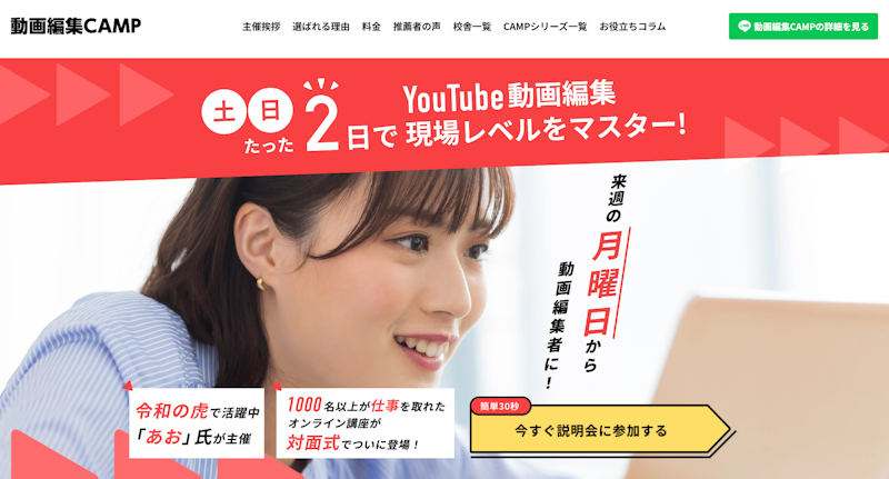 動画編集CAMP