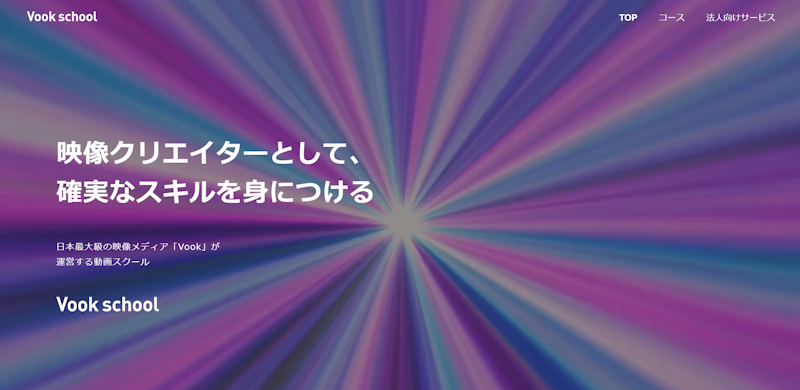 Vook school（ヴックスクール）