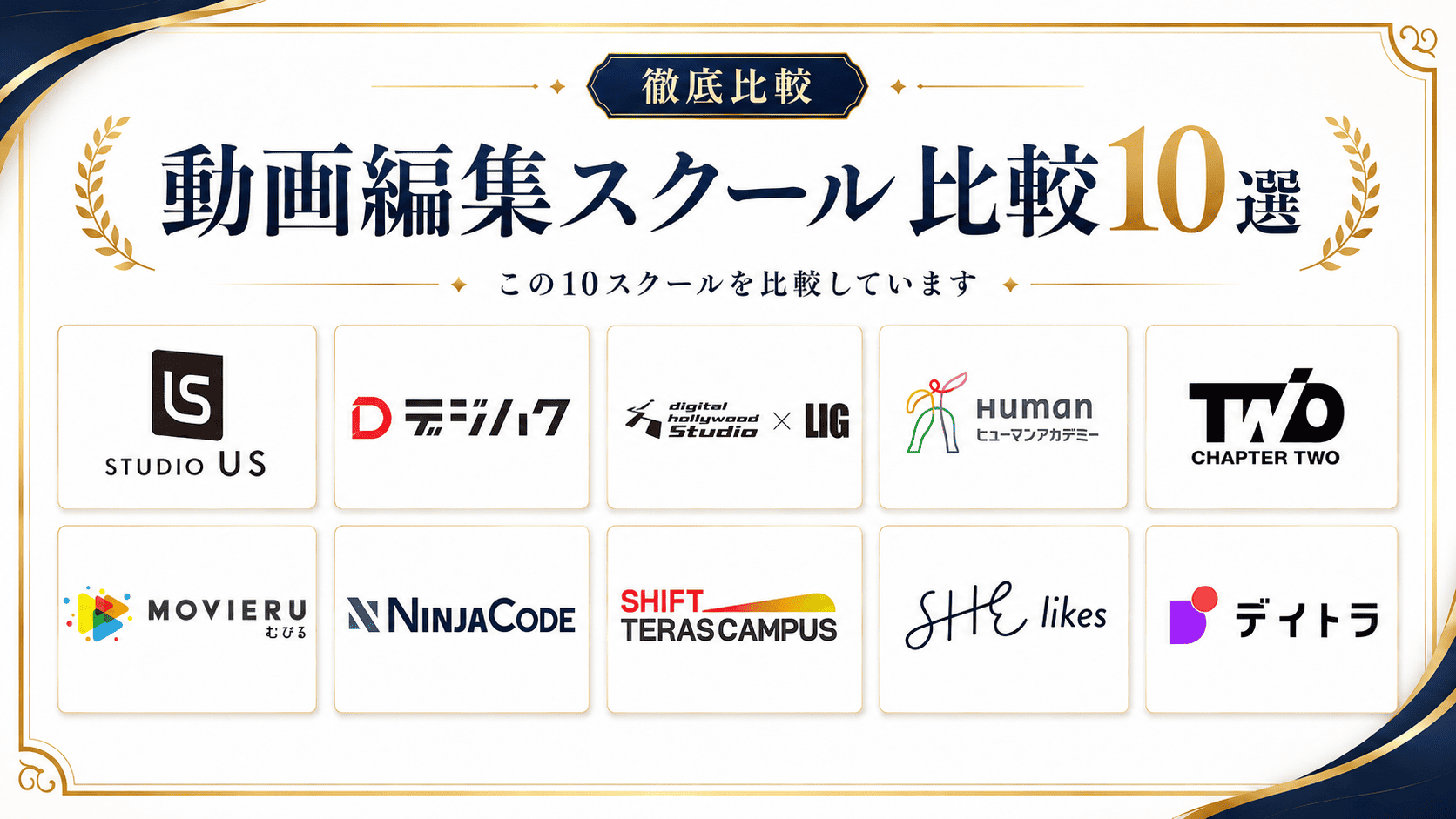 2026年最新】動画編集スクールおすすめ10選！未経験から副業・フリー
