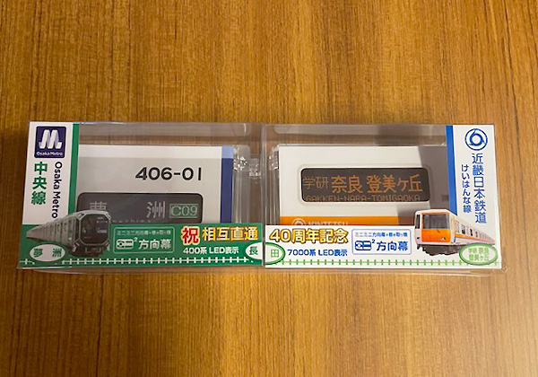 近鉄オリジナル鉄道グッズ | 近畿日本鉄道