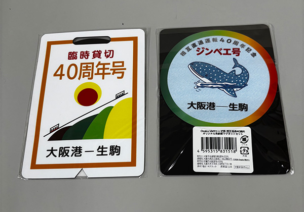近鉄オリジナル鉄道グッズ | 近畿日本鉄道