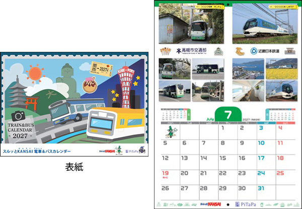 近鉄オリジナル鉄道グッズ | 近畿日本鉄道
