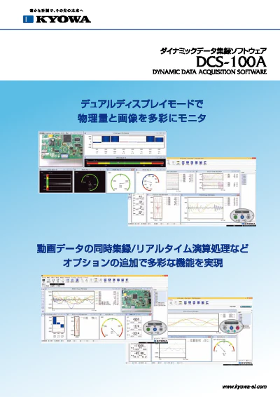 旧製品カタログ - カタログ|共和電業 旧製品カタログ - カタログ|共和電業