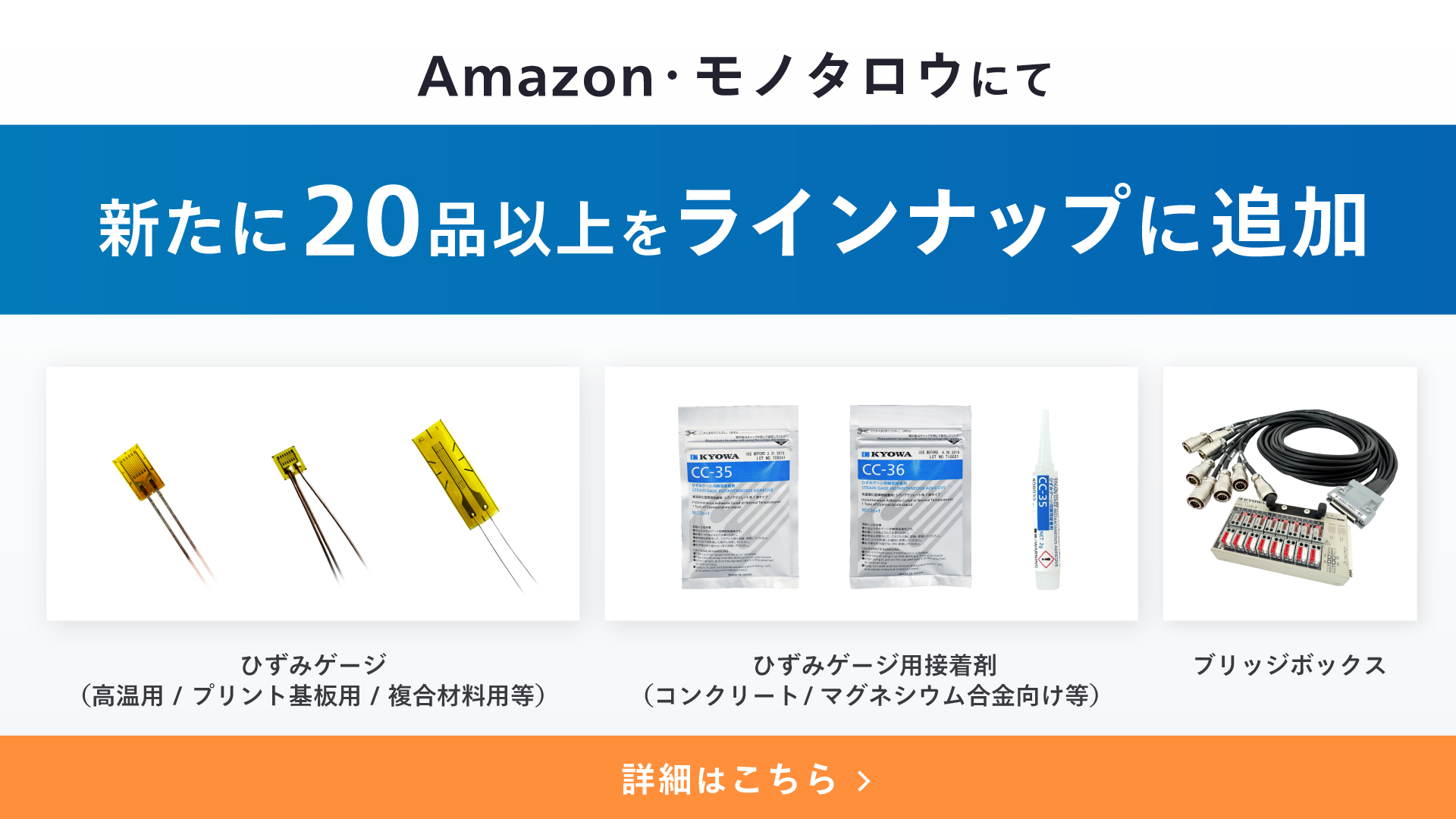 共和電業 製品情報サイト｜共和電業