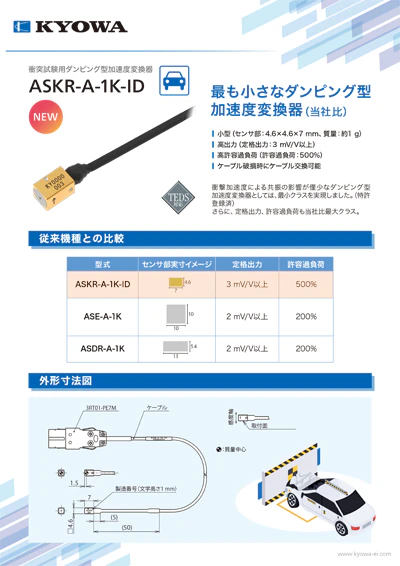 センサ(変換器) - カタログ|共和電業 センサ(変換器) - カタログ|共和電業