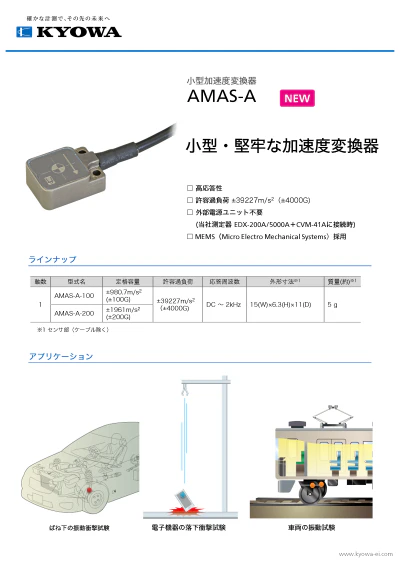 センサ(変換器) - カタログ|共和電業 センサ(変換器) - カタログ|共和電業