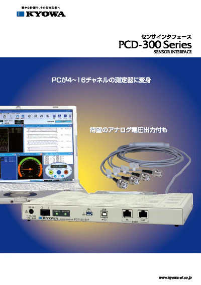 旧製品カタログ - カタログ|共和電業 旧製品カタログ - カタログ|共和電業