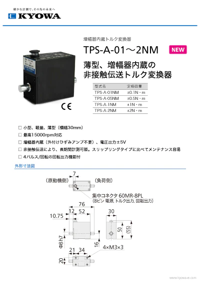 旧製品カタログ - カタログ｜共和電業