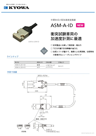 センサ(変換器) - カタログ|共和電業 センサ(変換器) - カタログ|共和電業