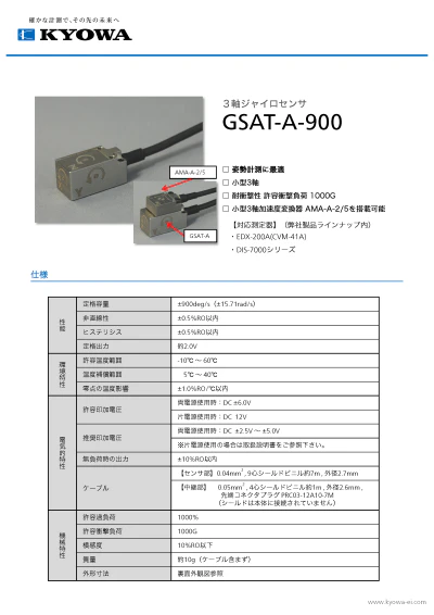 センサ(変換器) - カタログ|共和電業 センサ(変換器) - カタログ|共和電業