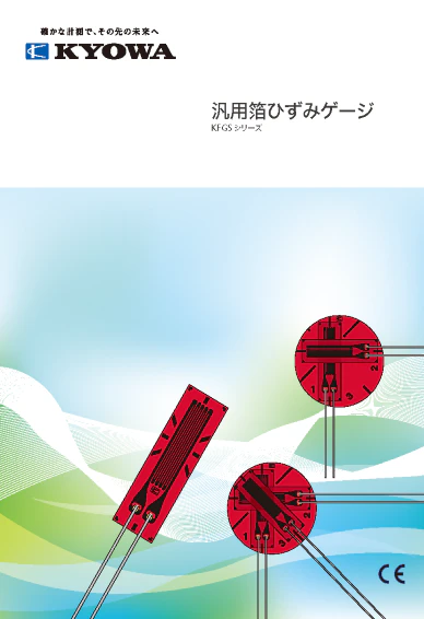 旧製品カタログ - カタログ|共和電業 旧製品カタログ - カタログ|共和電業