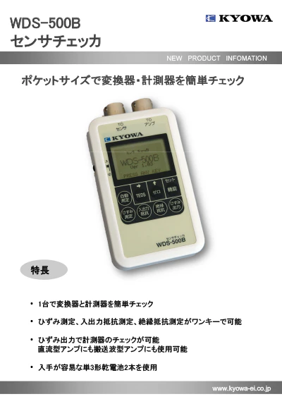 旧製品カタログ - カタログ|共和電業 旧製品カタログ - カタログ|共和電業