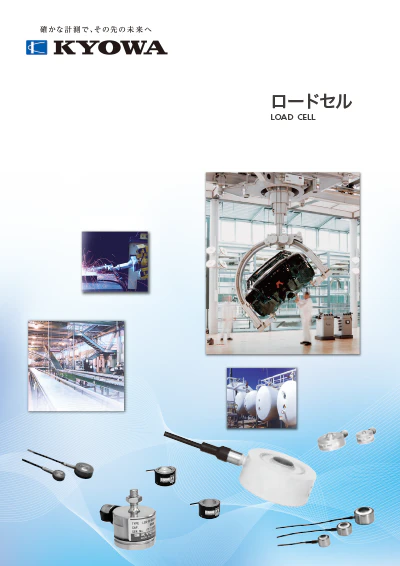 センサ(変換器) - カタログ|共和電業 センサ(変換器) - カタログ|共和電業