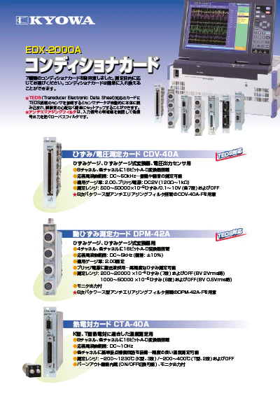 旧製品カタログ - カタログ|共和電業 旧製品カタログ - カタログ|共和電業