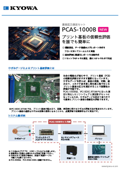 カタログ - 資料ダウンロード｜共和電業