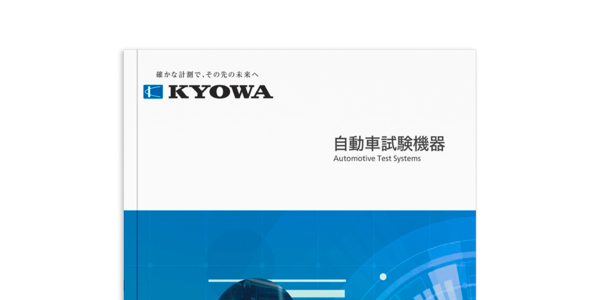 人気定番の 【昭和レトロ】共和電業株式会社 KYOWA パンフレット 