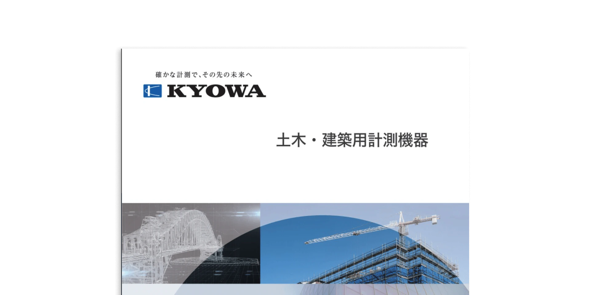 昭和レトロ】共和電業株式会社 KYOWA DENGYO カタログ パンフレット-