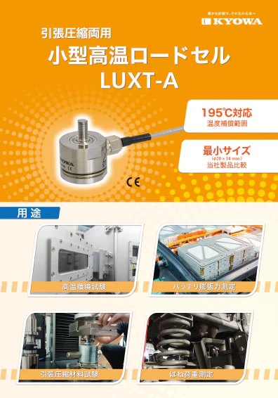 センサ(変換器) - カタログ|共和電業 センサ(変換器) - カタログ|共和電業
