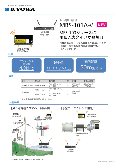 旧製品カタログ - カタログ|共和電業 旧製品カタログ - カタログ|共和電業