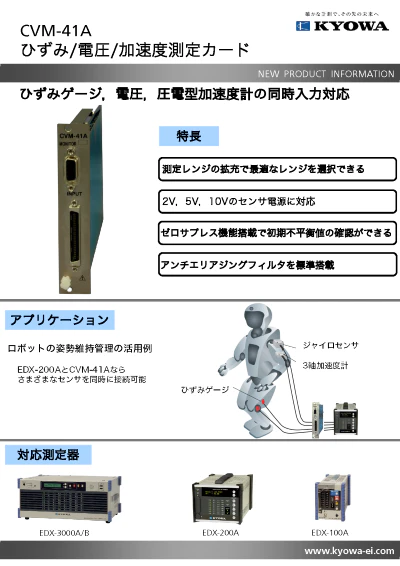 旧製品カタログ - カタログ|共和電業 旧製品カタログ - カタログ|共和電業