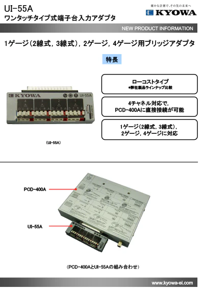 旧製品カタログ - カタログ|共和電業 旧製品カタログ - カタログ|共和電業