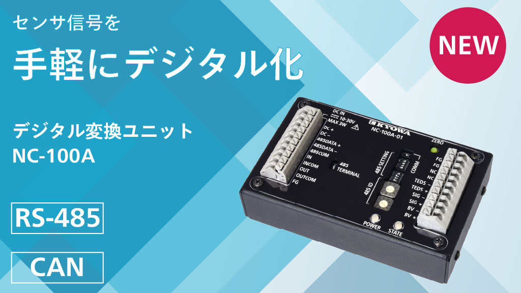 製品情報｜共和電業