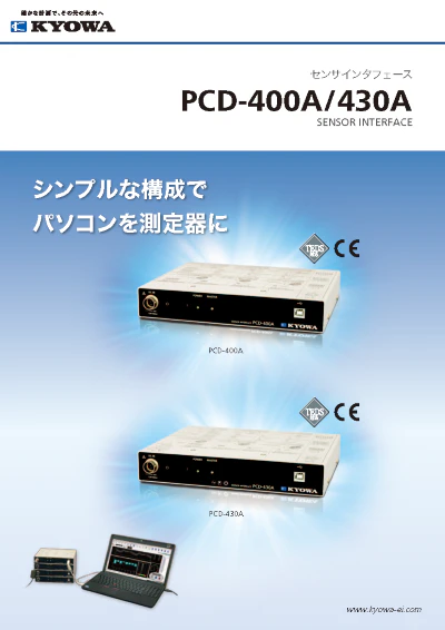 旧製品カタログ - カタログ|共和電業 旧製品カタログ - カタログ|共和電業