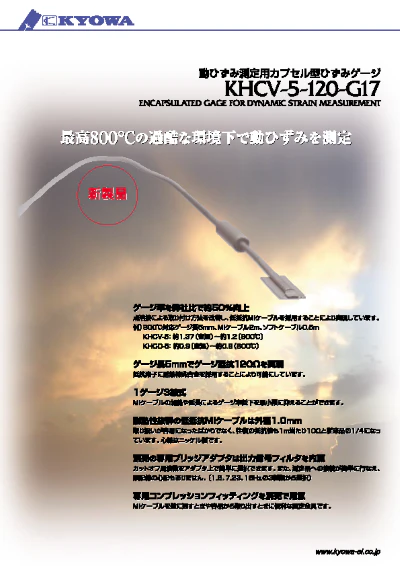 旧製品カタログ - カタログ|共和電業 旧製品カタログ - カタログ|共和電業