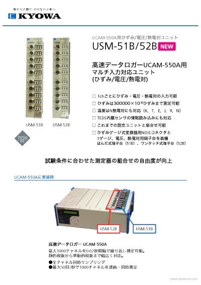 旧製品カタログ - カタログ|共和電業 旧製品カタログ - カタログ|共和電業