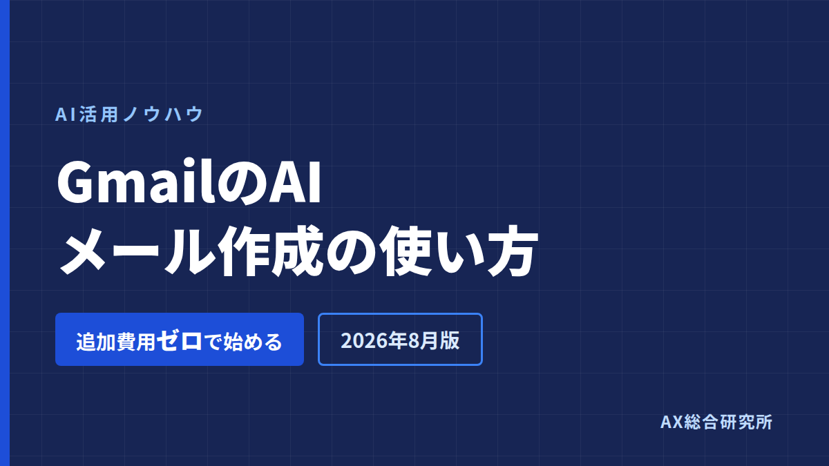 GmailのAIメール作成の使い方｜下書きを任せる