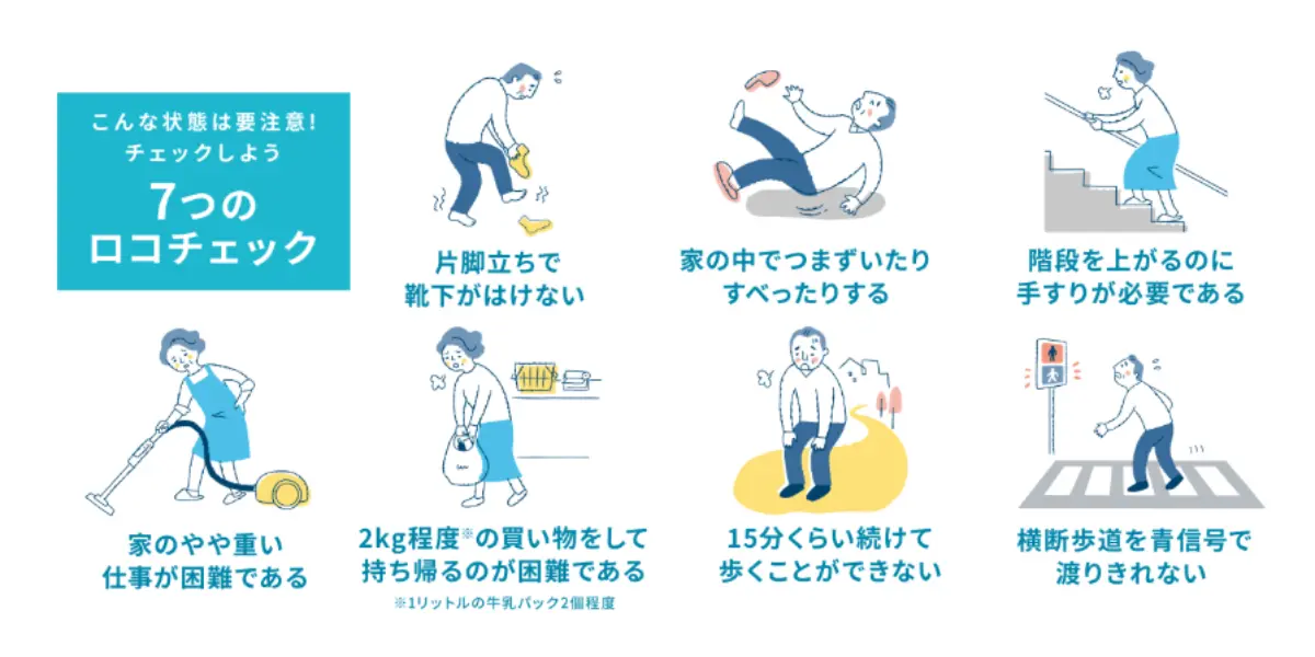 今のうちから知ってほしい！ロコモティブシンドロームとは？ | Pep Up ラボ
