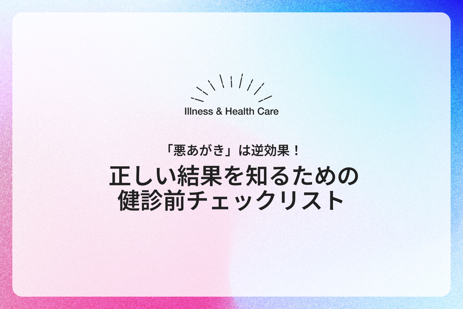 健康診断 腹囲 へこます バレる(02)