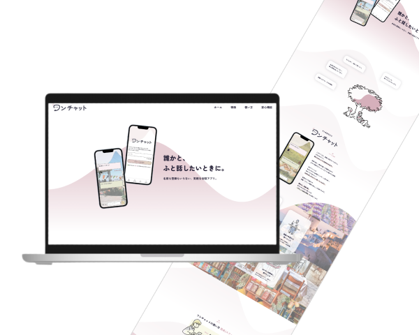 Webアプリ紹介LP（実務）