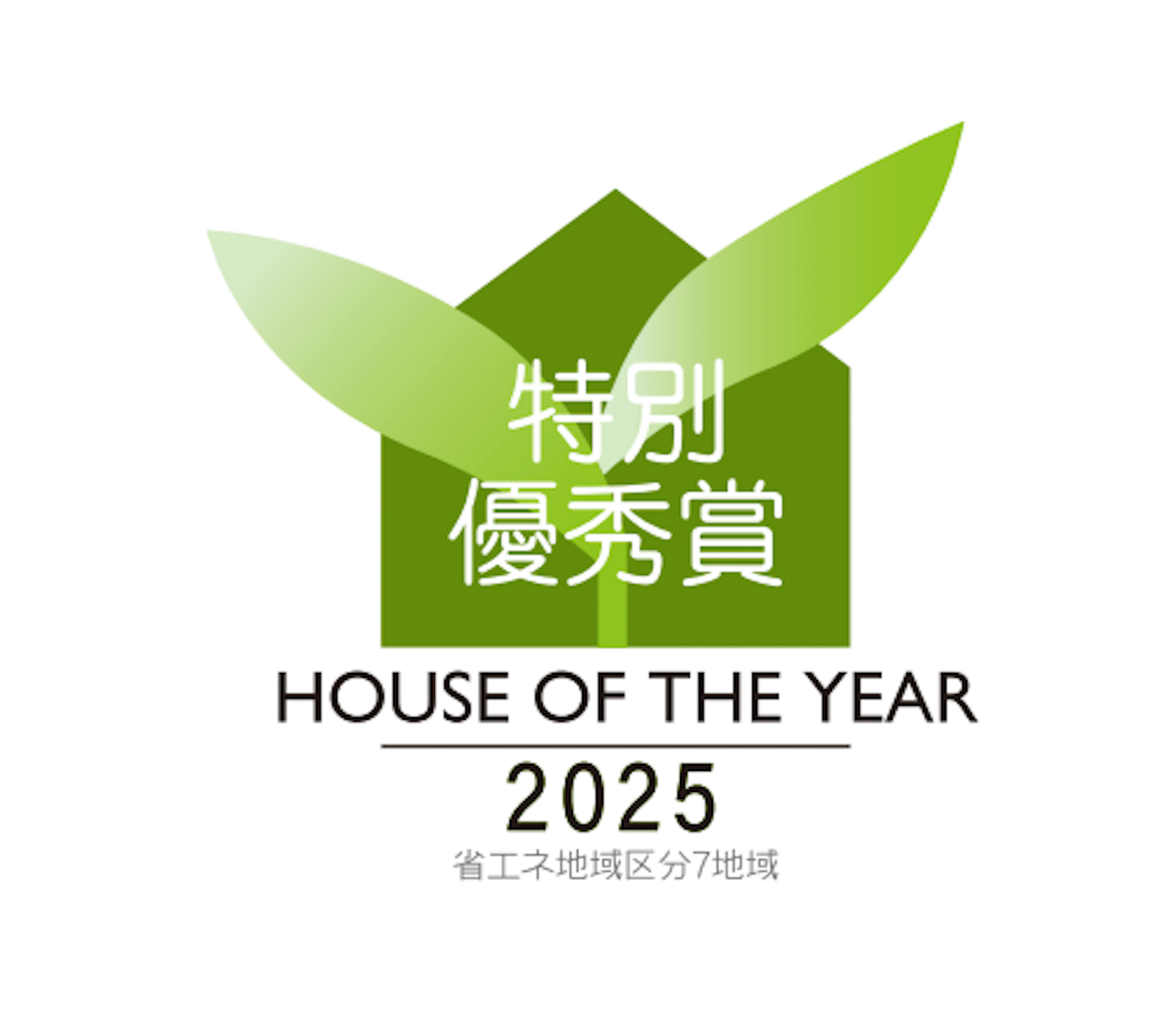 【2026最新】ハウス・オブ・ザ・イヤーで特別賞を受賞！松下孝建設が誇る「鹿児島の快適な家づくり」