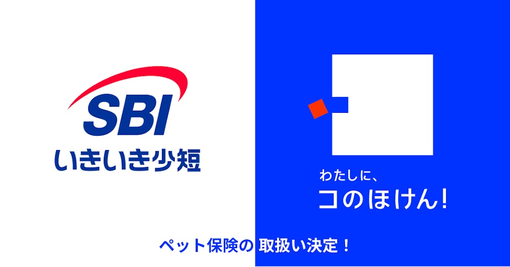 SBIいきいき少額短期保険株式会社との代理店委託契約を締結し、ペット保険の取扱開始を決定