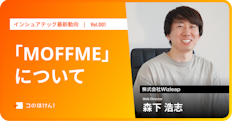 ペット保険の『MOFFME』について|InsurTech最新動向