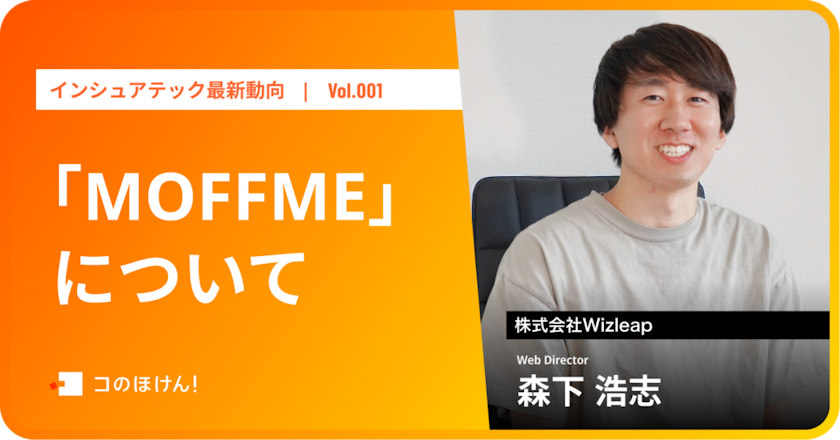 ペット保険の『MOFFME』について|InsurTech最新動向