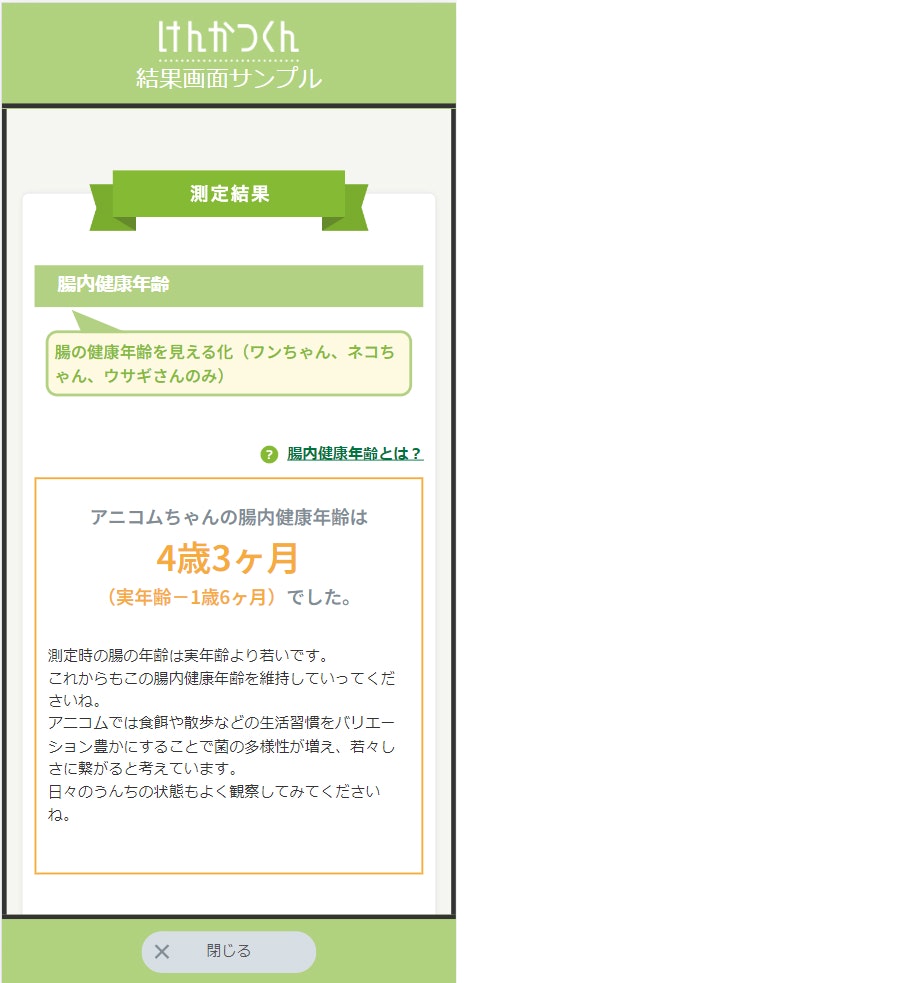 けんかつくん結果画像サンプル