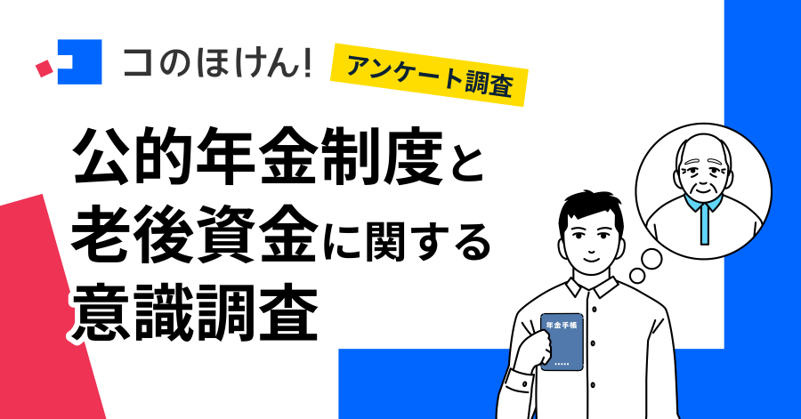 【強まる年金と老後への不安】 約8割が日本の年金制度に約8割が不安を感じているが、年金以外で老後資金を備えていない人は約6割