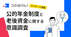 【強まる年金と老後への不安】 約8割が日本の年金制度に約8割が不安を感じているが、年金以外で老後資金を備えていない人は約6割