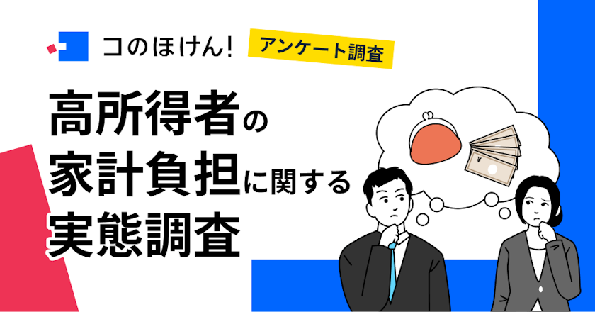 【物価高のイマ、有効活用したい 「生命保険料控除」】 年収1,000万円以上の会社員の約7割が「働き損」を実感...6割以上が「有効」と捉える「節税対策」とは?