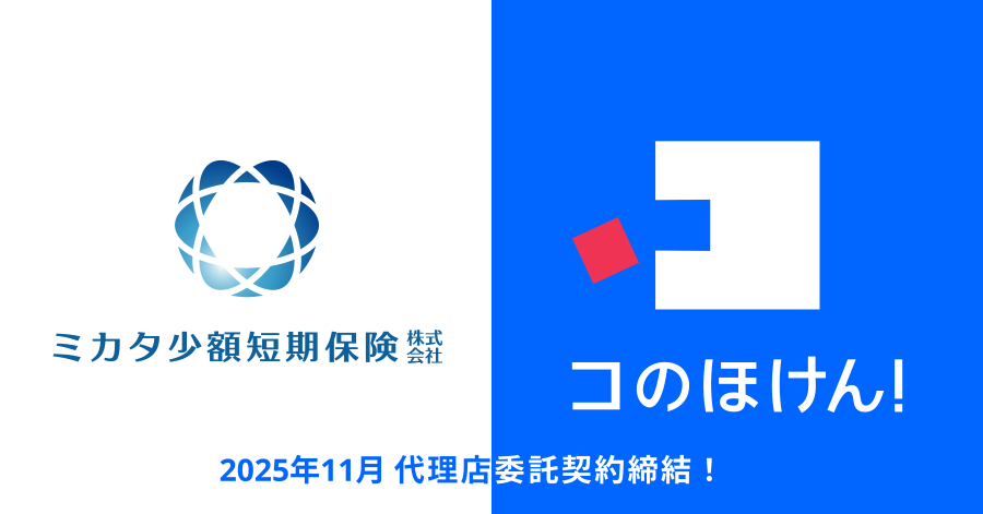 ミカタ少額短期保険株式会社との代理店委託契約締結のお知らせ