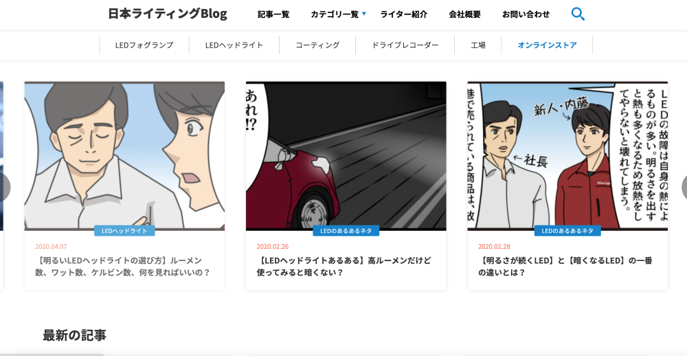 日本ライティングBlog様