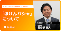 「ほけんパシャ」について|InsurTech最新動向