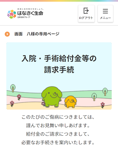 はなさく生命 保険商品一覧・保険料見積もり｜コのほけん！